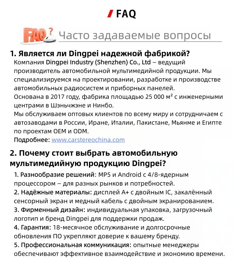 Узнайте, почему DingPei является надежным партнером в отрасли автомобильных мультимедийных систем. Наш опыт работы с автопроизводителями и брендами автомобильных радиоприемников, в сочетании с современными производственными мощностями, строгим контролем к