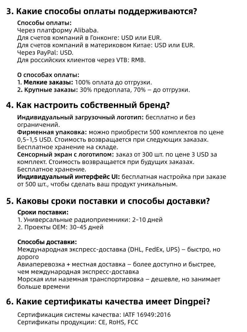 Найдите ответы на распространенные вопросы о работе с DingPei, включая партнерство, варианты оплаты, сроки поставки и индивидуальную настройку продукции. В этом разделе объясняется, как мы сотрудничаем с клиентами, обеспечиваем своевременную доставку и пр
