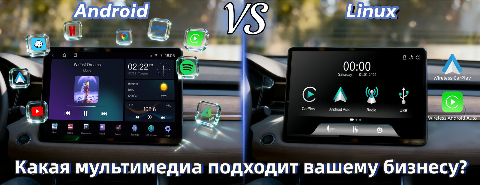 Android vs Linux: Какая автомобильная мультимедийная система подходит вашему бизнесу?cid=6 Android vs Linux: Какая автомобильная мультимедийная система подходит вашему бизнесу?cid=6
