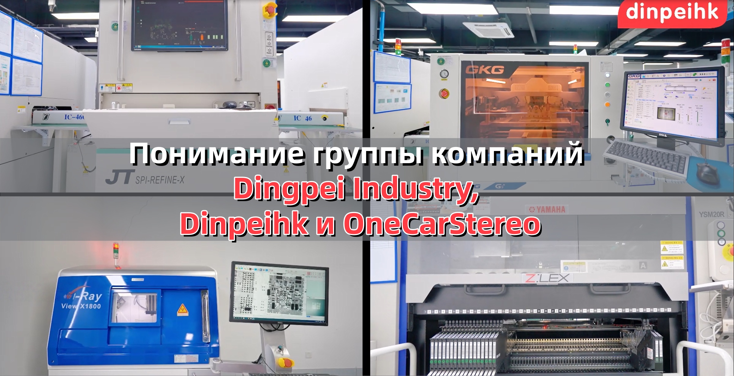 Understanding Dingpei Industry Group, Dinpeihk, and OneCarStereo