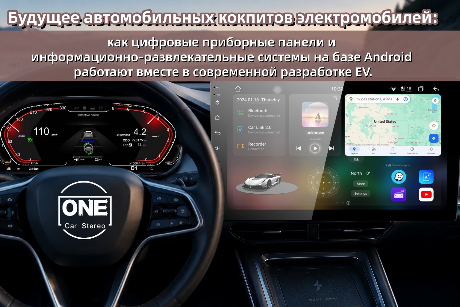 Будущее автомобильных кокпитов электромобилей: как цифровые приборные панели и Android-информационно-развлекательные системы работают вместе в современных EV