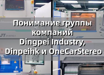 Understanding Dingpei Industry Group, Dinpeihk, and OneCarStereo